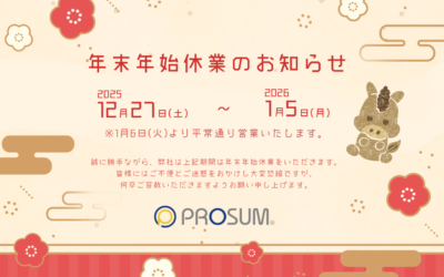 年末年始休業のお知らせ